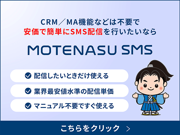 MOTENASU SMS