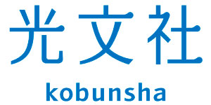 株式会社光文社様