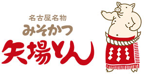 株式会社矢場とん様